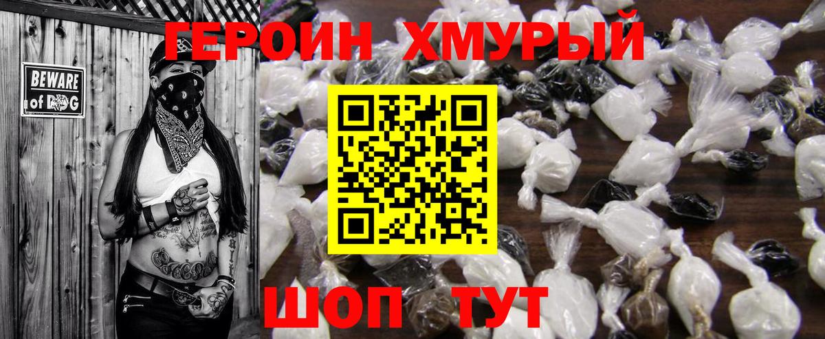 ГЕРОИН VHQ  Вход с VPN  Снежинск 