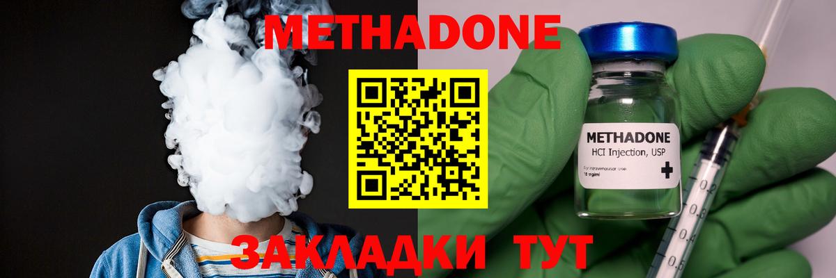 МЕТАДОН methadone Снежинск