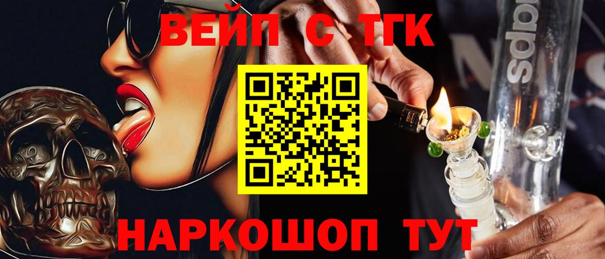 ТГК вейп с тгк Снежинск